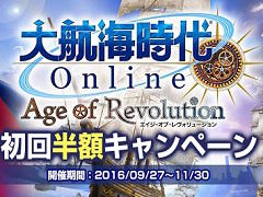 Yahoo!ゲーム版「大航海時代 Online」が本日サービス開始。記念の「初回半額キャンペーン」が11月30日15:00まで実施
