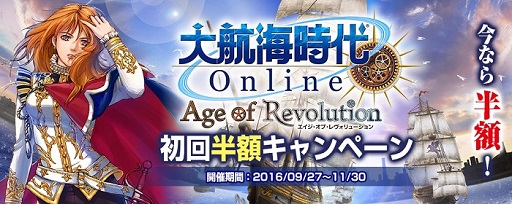 画像集 No.003のサムネイル画像 / Yahoo!ゲーム版「大航海時代 Online」が本日サービス開始。記念の「初回半額キャンペーン」が11月30日15:00まで実施