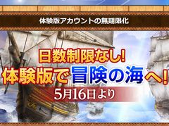 「大航海時代 Online」,クエストの難度を緩和するアップデートを5月16日に配信。体験版アカウントのプレイ日数制限も撤廃へ