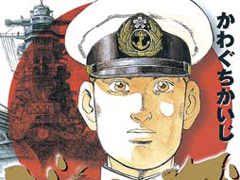 【PR】「戦艦帝国」を遊んで,漫画「ジパング」全43巻を読む。原作ファンの上級顧問も大はしゃぎな長期コラボを先行体験!