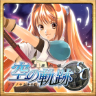 英雄伝説 空の軌跡SC