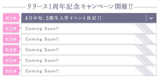 画像集 No.002のサムネイル画像 / 「乃木恋」1周年を記念した6大キャンペーンの第1弾が本日スタート