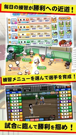 甲子園物語