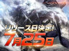 「GIGANT SHOCK」の配信開始日が2018年7月25日に決定。超巨大モンスター“ギガント”に戦いを挑もう