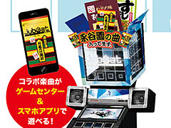 永谷園とのコラボで「jubeat Qubell」に「お茶づけマーカー」や「お茶づけ背景」,オリジナル楽曲が登場。プレゼントキャンペーンもあり