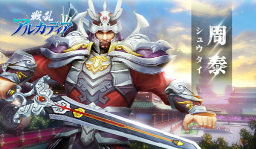 画像集 No.007のサムネイル画像 / 「戦乱アルカディア」が世界500万DLを突破。郭嘉や孟獲など新武将も実装