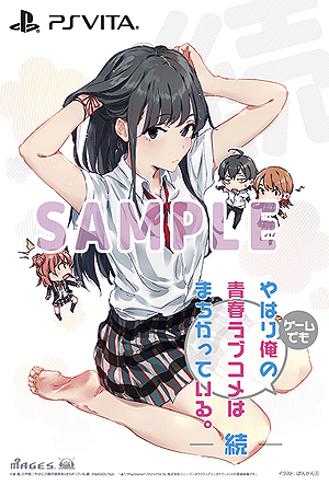 画像集 No.006のサムネイル画像 / 「やはりゲームでも俺の青春ラブコメはまちがっている。続」,秋葉原で3週連続の“配布会”が開催。アニメイト,ゲーマーズでの店頭企画も