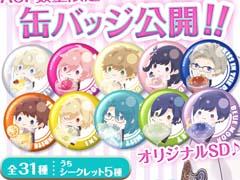 AGF2017で販売される「カクテル王子」の限定缶バッジのデザインがお目見え。11月4日には沢城千春さんによるお渡し会も開催