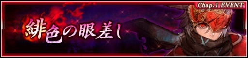 画像集 No.001のサムネイル画像 / 「VALKYRIE ANATOMIA」，オリジナル新キャラクター「緋眼の選定者」が登場