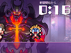 勇者vs.魔王(ラスボス)から始まるアドベンチャーRPG「世界一長い5分間」がPS Vitaで7月28日発売。その不思議なシステムや登場キャラが公開に