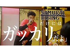 「サムライ ライジング」への不満点をACEがフリースタイルラップでぶつける。動画企画「Disられザムライ」の第1弾が公開