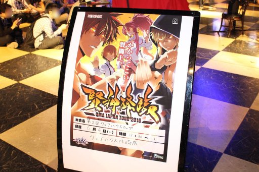 画像集 No.001のサムネイル画像 / 「QMA JAPAN TOUR 2016 賢神降臨」の初戦が開幕。KONAMI公認「賢竜杯 第2回ウェアハウスカップ」レポート
