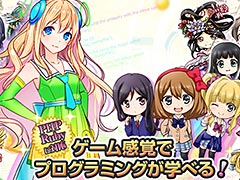 コードを書いて美少女を集める!? 萌えとプログラミング学習を融合させたブラウザゲーム「コードガールこれくしょん」が本日無料公開