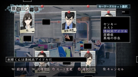 画像集 No.003のサムネイル画像 / 「真 流行り神2」のシステム「推理ロジック」や「隙間録」などの情報が公開。第3話「TVに映ったアイドルの霊」のストーリーも明らかに