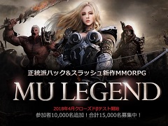 「MU LEGEND」のクローズドβテストは5日で1万人の応募者数を記録。参加枠を1万5000人に拡大