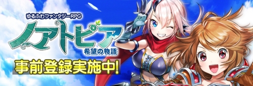 画像集 No.007のサムネイル画像 / 「ノアトピア～希望の物語～」のゲーム画面などを確認できるプロモーションビデオが公開に