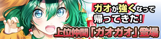 画像集 No.001のサムネイル画像 / 「ノアトピア」，“ガオガオBOX”の期間限定販売とソウルフィーバーイベントを実施