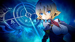 画像集 No.006のサムネイル画像 / コンシューマ機版「BLAZBLUE CENTRALFICTION」，新キャラ「Es」のドライブ能力や必殺技などを収録した紹介映像が公開