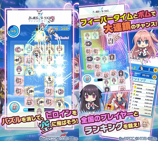 画像集 No.002のサムネイル画像 / 「蒼の彼方のフォーリズム フライングタッチ」，課金アイテムをもらえる直前登録が受付開始