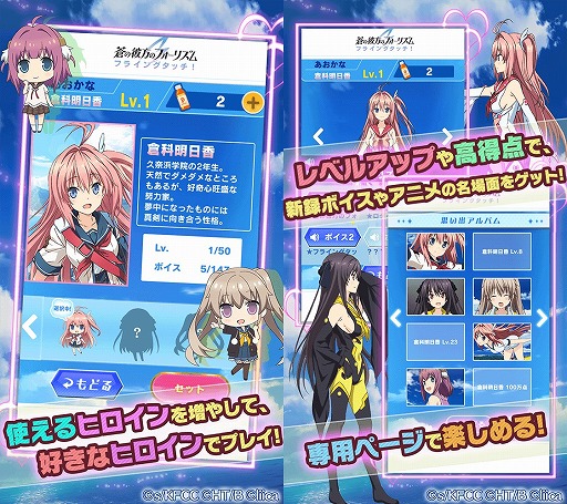画像集 No.003のサムネイル画像 / 「蒼の彼方のフォーリズム フライングタッチ」，課金アイテムをもらえる直前登録が受付開始