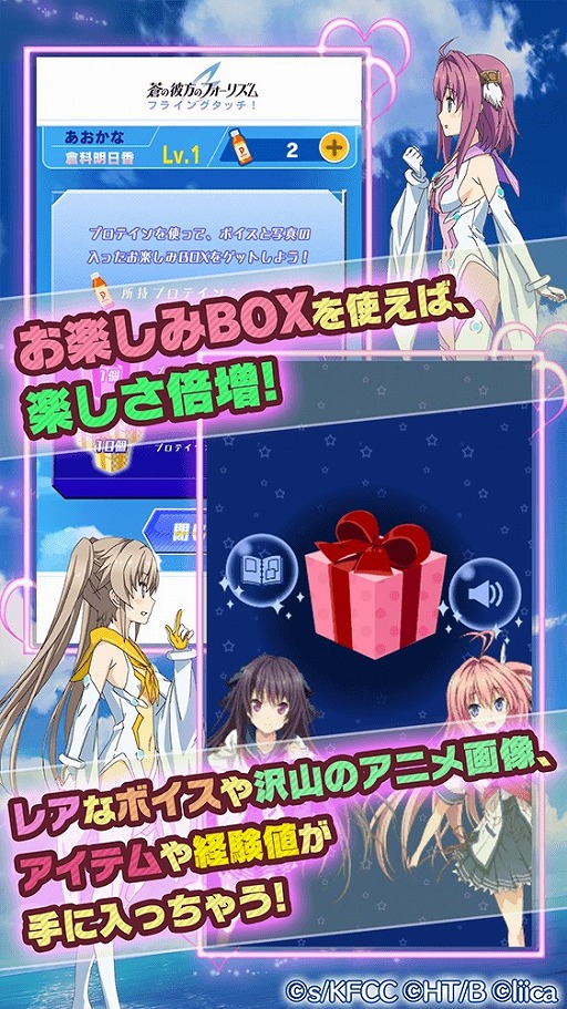 画像集 No.004のサムネイル画像 / 「蒼の彼方のフォーリズム フライングタッチ」，課金アイテムをもらえる直前登録が受付開始