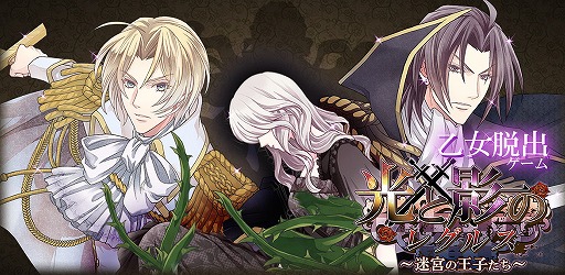 画像集 No.001のサムネイル画像 / 女性向け恋愛SLG＋脱出ADV「乙女脱出ゲーム　光と影のレグルス～迷宮の王子たち～」，iOS/Android版の正式配信がスタート