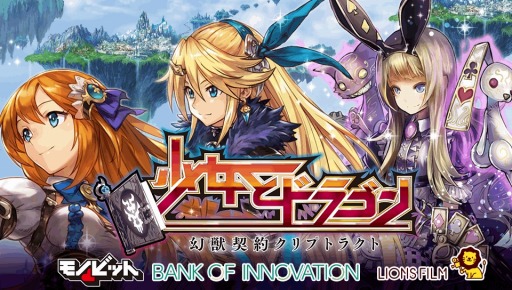 画像集 No.004のサムネイル画像 / PS Vita版「少女とドラゴン-幻獣契約クリプトラクト-」の配信日が7月21日に決定。配信記念PVを公開