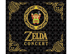 「ゼルダの伝説 30周年記念コンサート」がCD化。DVDや特典付きの初回盤も用意して2017年2月15日発売へ