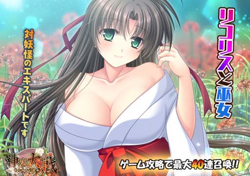 画像集 No.001のサムネイル画像 / 「神楽大戦・陽之巻」にリコリスと巫女が登場。過去の彼岸花シリーズ(SR)もピックアップ