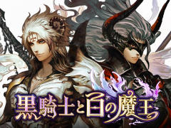 「黒騎士と白の魔王」クローズドβテストプレイレポート。ただ待つだけじゃない“ウェイトシステム”に注目