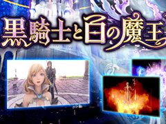 渋谷で魔王城に潜入しよう。「黒騎士と白の魔王」のVR アトラクション&VR アプリが10月20日から同時展開