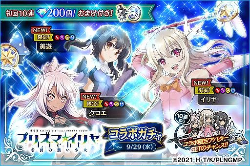 画像集#003のサムネイル/「黒騎士と白の魔王」， 劇場版“Fate/kaleid liner プリズマ☆イリヤ Licht 名前の無い少女”とのコラボが開催