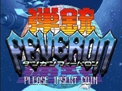 PS4版「弾銃フィーバロン」の配信日が2017年4月28日に決定。オリジナル版を再現したアーケードモードや気軽に楽しめる初心者向けモードを搭載