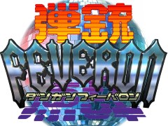「弾銃フィーバロン」のアーケード版が,4月28日から5月4日まで秋葉原のHeyで稼働決定
