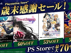 「テイルズ オブ」シリーズや「SAO アリシゼーション リコリス」が割引価格に。バンナムがPS Store「歳末感謝セール!」の情報を公開
