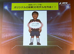 画像集 No.055のサムネイル画像 / 新たなBFBは世界規模!? サッカーSLG「BFB Champions〜Global Kick-Off〜」メディア体験会の模様とインプレッションをお届け
