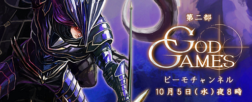 画像集 No.002のサムネイル画像 / 「BTOOOM!オンライン」「GODGAMES」をビーモチャンネルで特集。本日20時から生放送