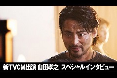PS4版「コール オブ デューティ インフィニット・ウォーフェア」山田孝之さんが出演するCMのメイキング&インタビュー映像が公開
