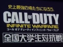 「コール オブ デューティ インフィニット・ウォーフェア」全国大学生対抗戦の決勝大会をレポート。俳優の山田孝之さんがゲストで登壇