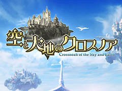 Aimingの新作スマホRPG「空と大地のクロスノア」,Android版限定ベータテストが本日スタート。公式サイトもオープン