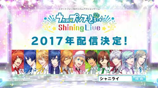 Ρץ󥹤ޤâ Shining Liveʥ˥饤