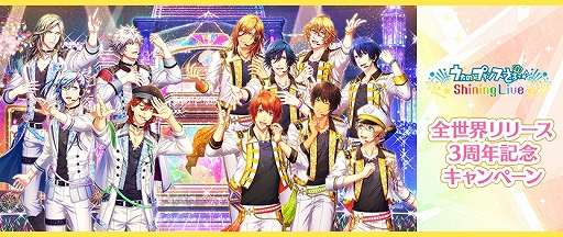 画像集#001のサムネイル/「シャニライ」，全世界でのリリース3周年を記念してキャンペーンを実施