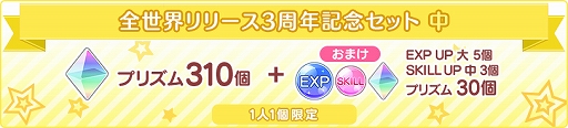 画像集#002のサムネイル/「シャニライ」，全世界でのリリース3周年を記念してキャンペーンを実施