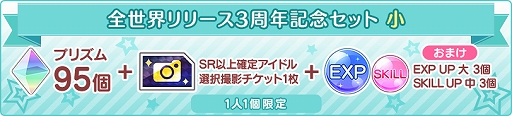 画像集#003のサムネイル/「シャニライ」，全世界でのリリース3周年を記念してキャンペーンを実施