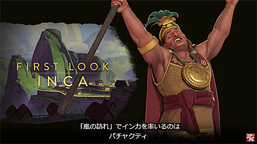 Civilization VI: Gathering Storm - First Look: Inca