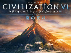 「シヴィライゼーション VI」の拡張パック第2弾「嵐の訪れ」の発売に合わせて,開発者のコメントが到着