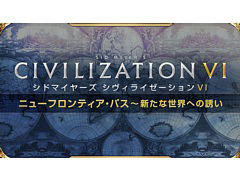 「シドマイヤーズ シヴィライゼーション VI」の新たなシーズンパスの情報が公開。6つのDLCパックに分けて,第1弾が5月21日に配信