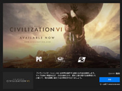 Epic Gamesストアで「シドマイヤーズ シヴィライゼーション VI」が期間限定で無料に