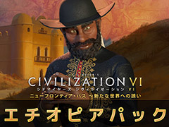 「シヴィライゼーション VI」,ニューフロンティア・パスのDLC第2弾・エチオピアパックから指導者・メネリク2世が公開