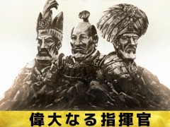 「シヴィライゼーション VI」DLCパック第2弾“偉大なる指揮官”を配信。徳川家康,ナーディル・シャー,壮麗帝スレイマン1世が参戦